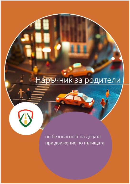 Презентация за БДП - ПГЖПТ Христо Смирненски - Карлово