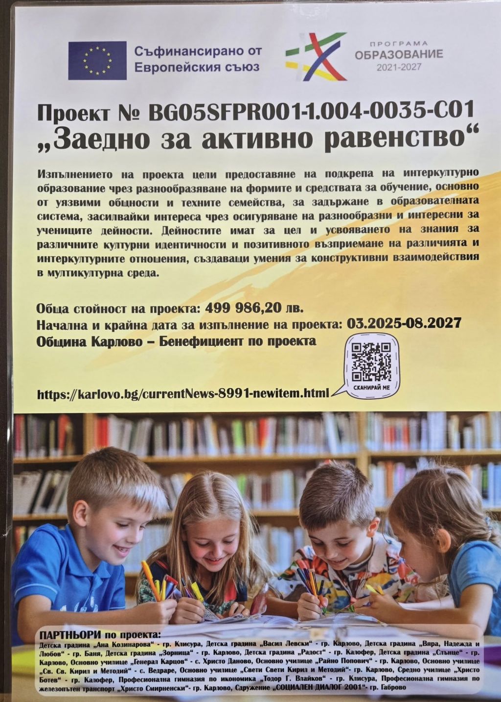 Заедно за активно равенство - ПГЖПТ Христо Смирненски - Карлово