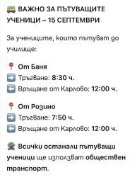 Важно за пътуващите ученици - ПГЖПТ Христо Смирненски - Карлово